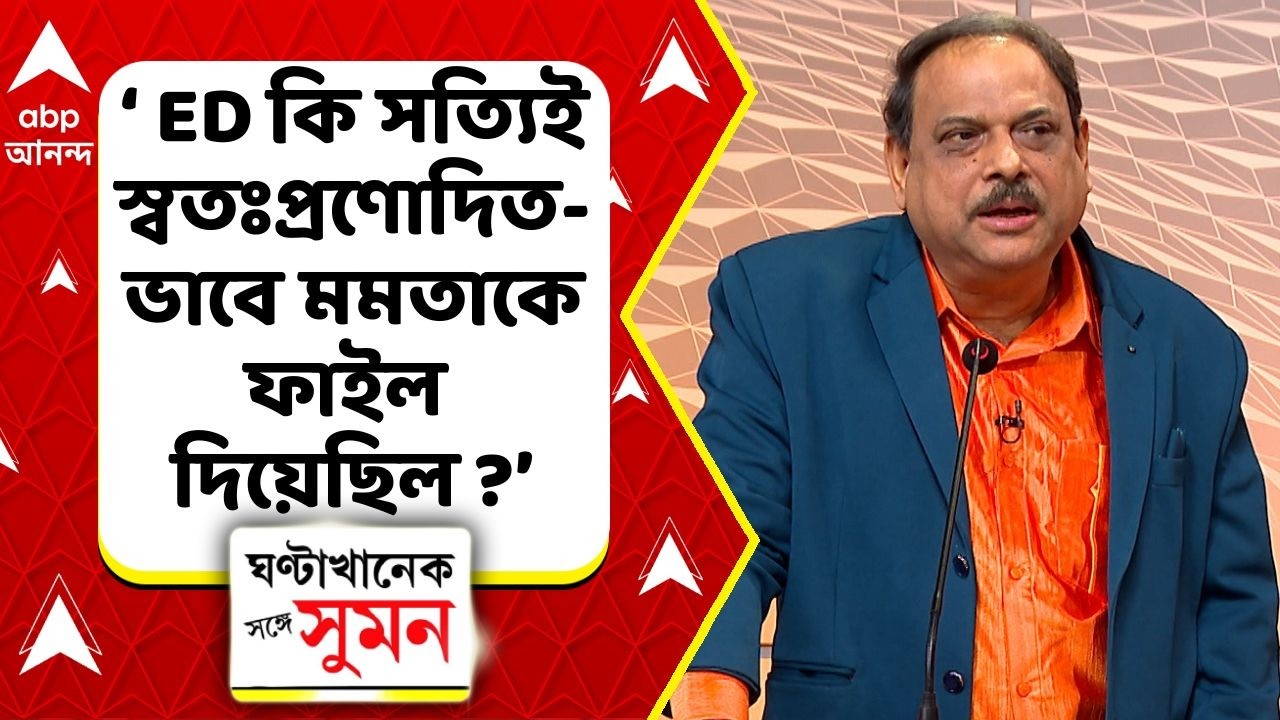 I-Pac Case : ED কি সত্যিই স্বতঃপ্রণোদিতভাবে মমতাকে ফাইল দিয়েছিল ? প্রশ্ন তুললেন বিশ্বনাথ চক্রবর্তী