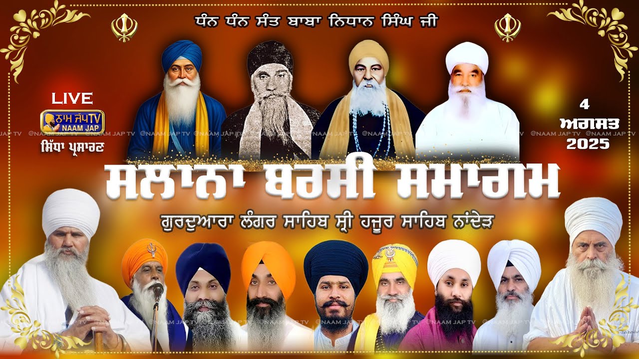 🔴LIVE 🔴04 AUG 2025 Barsi Samagam Baba Nidhan Singh Ji Gurudwara Langar Sahib Shri Hazur Sahib Nanded