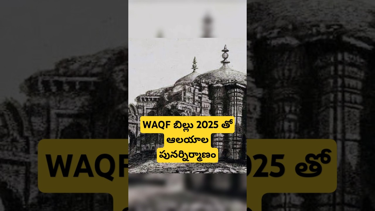 WAQF Bill 2025: A Game-Changer for Hindu Rights?