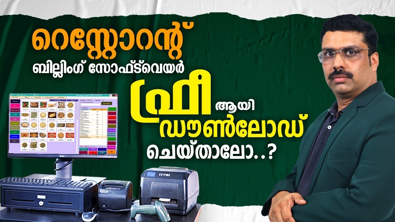 Restaurant software download Malayalam Video 2024