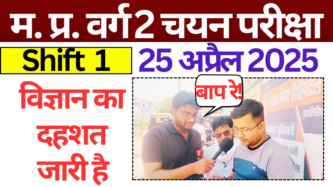 Science Varg 2 Exam Review 2025 | 25 April 1st Shift Paper Analysis| MPTET VARG 2