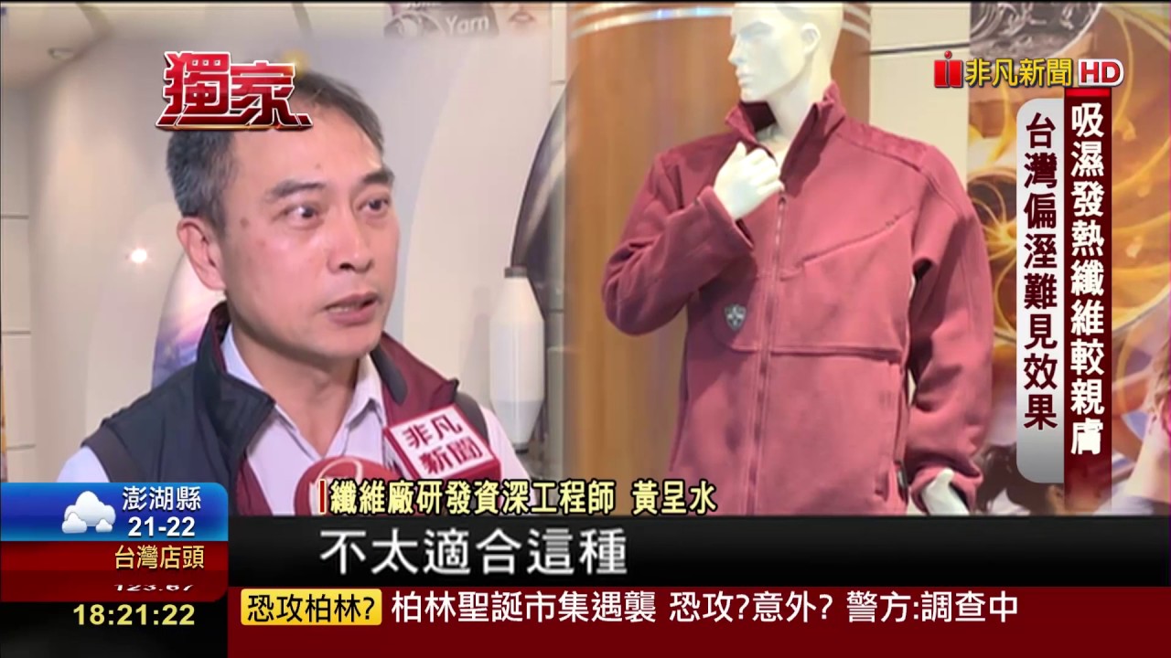 【直擊生產線】發熱衣纖維解密!直擊全台最大聚酯廠