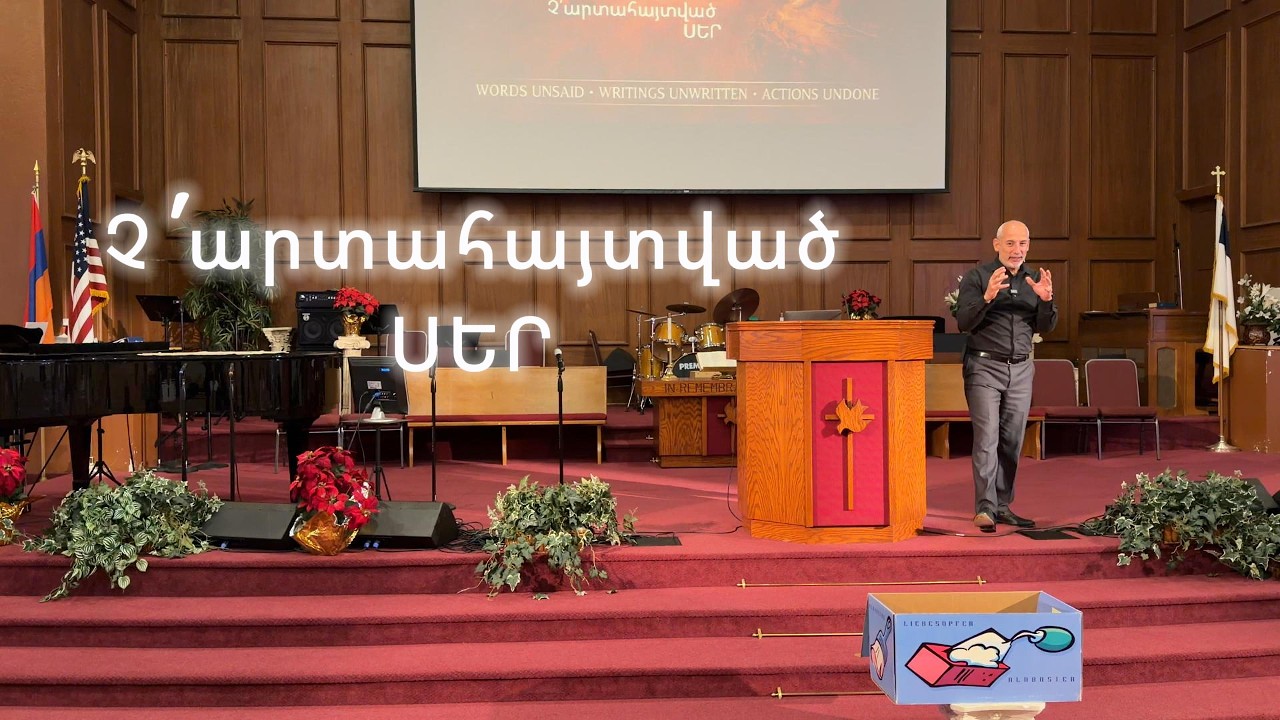 Չ'արտահայտված Սեր