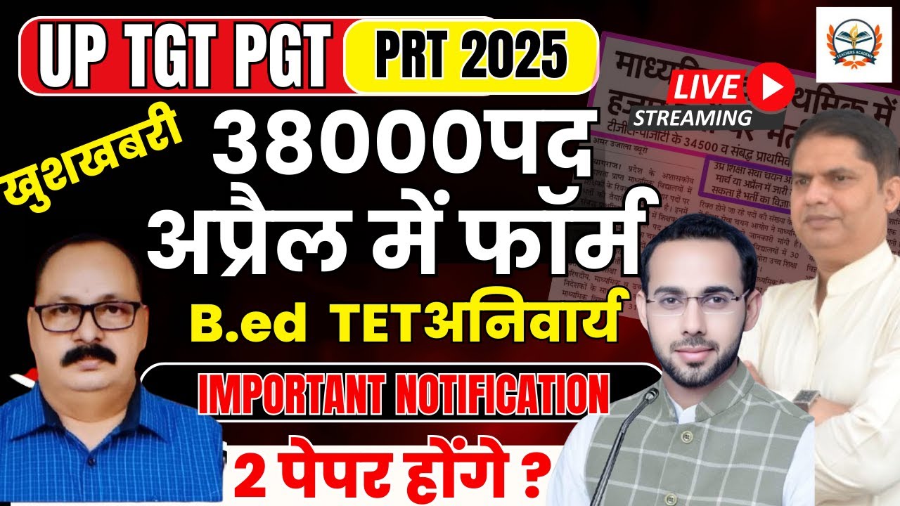 UP Teacher Vacancy 2025 | UP TGT PGT Latest News | UP Shikshak Bharti latest news 2025