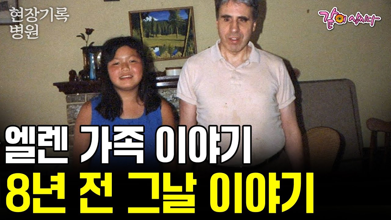 가족 전부가 서로의 얼굴도 모른다. 모두에게 감동을 준 엘렌 가족의 8년 후 그날 이야기 [KBS 스페셜] | KBS 2001.02.18