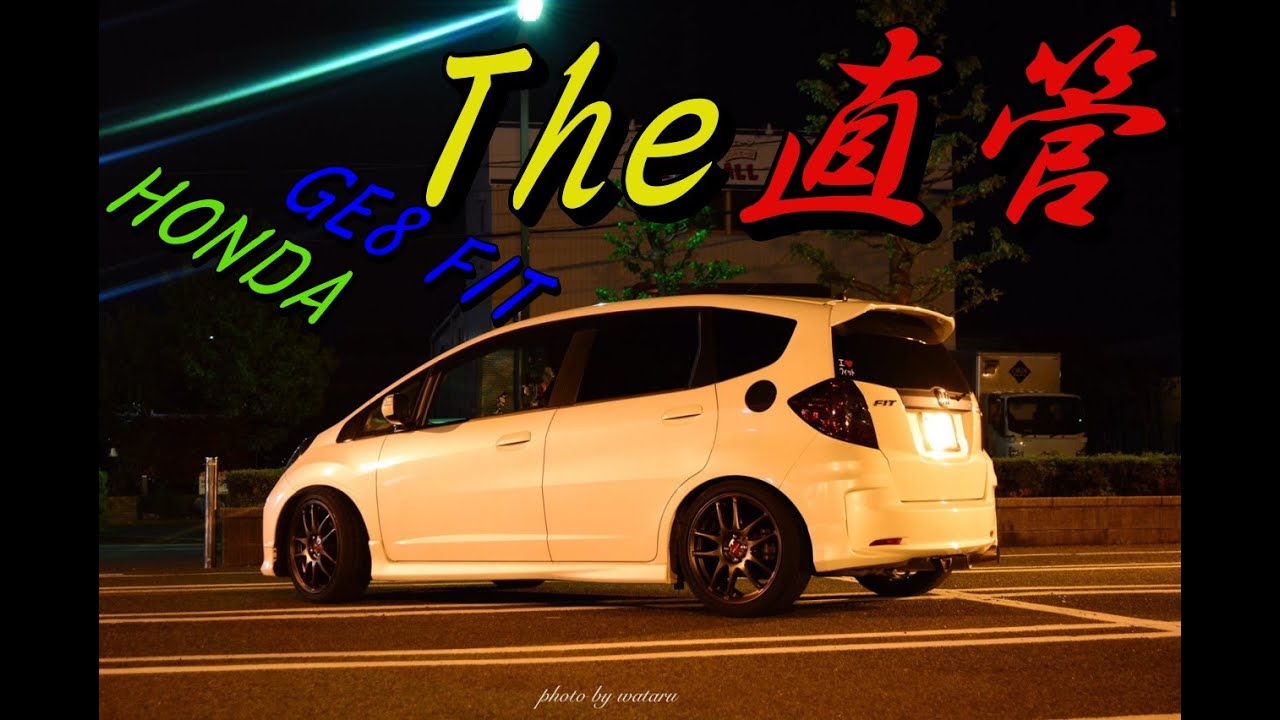 【直管】#93 GE8 FIT 直管サウンド 【モトブログ】