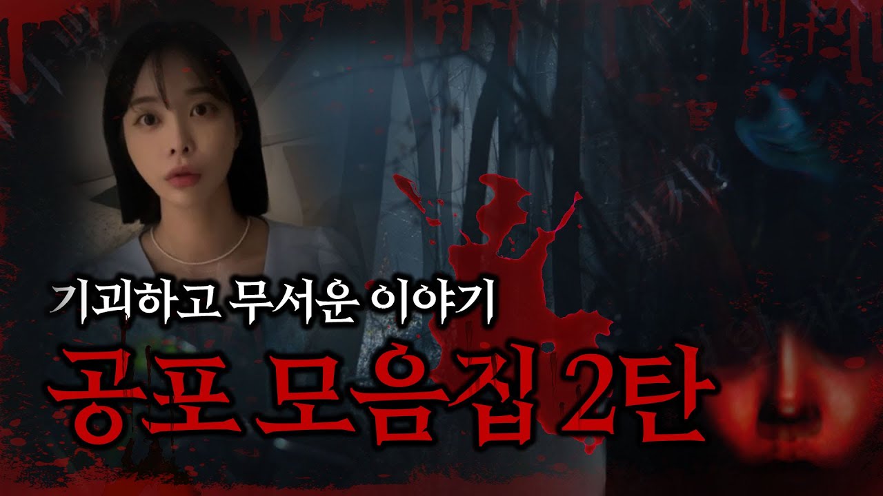 [공포썰,실화]귀신보는 여자가 겪은 소름돋는 이야기 모음집