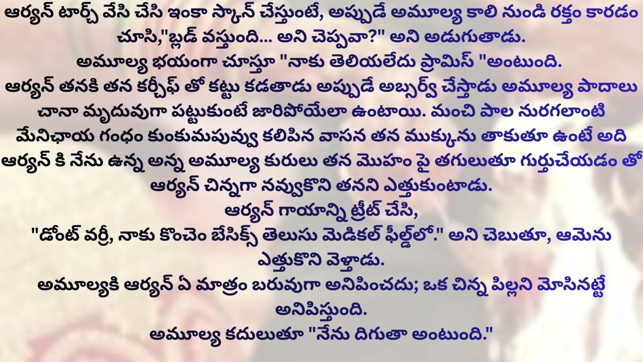 ✨ పరిణయం | 78వ అధ్యాయం| B. తేజస్విని గారి రచన