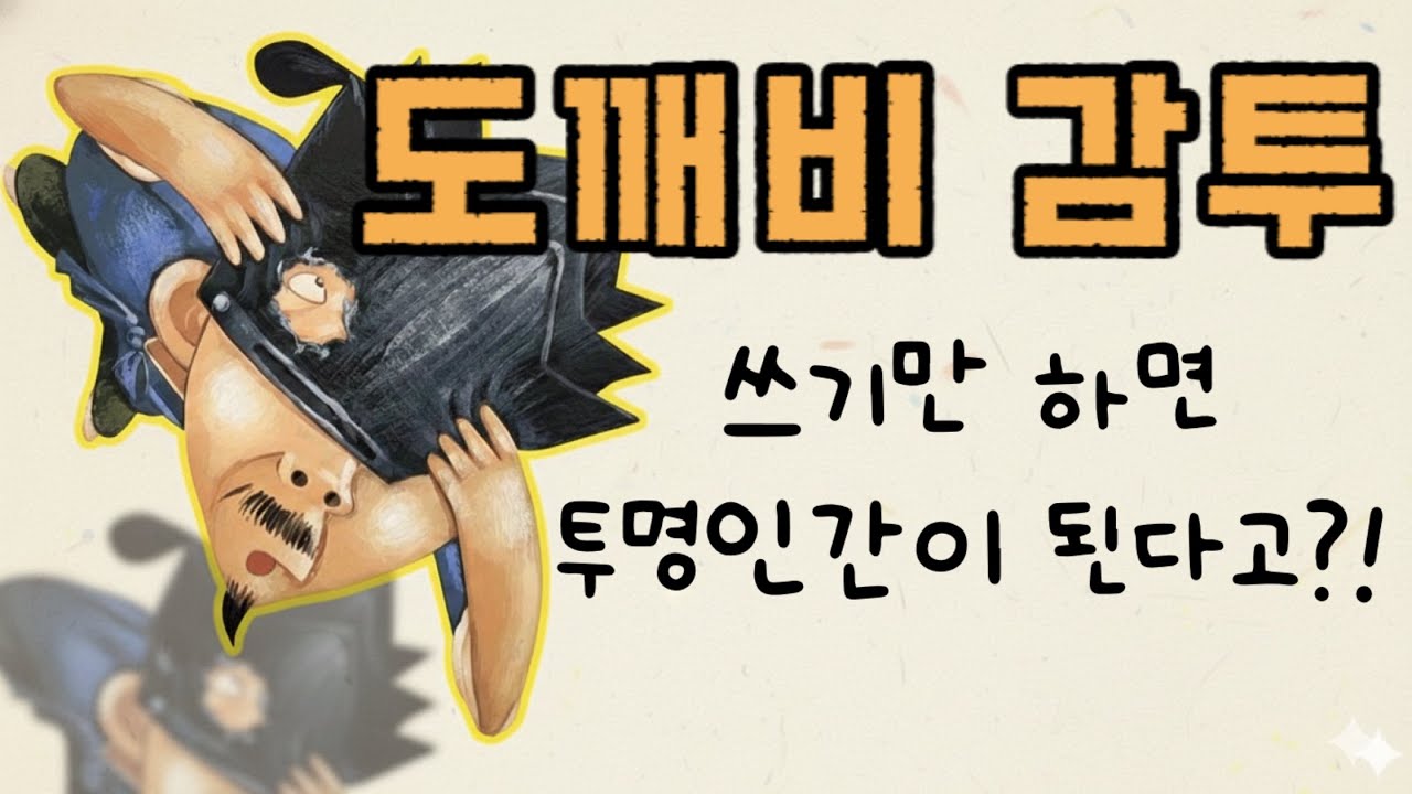[전래동화] 도깨비 감투 👺 | 가족 동화구연 낭독 | 에즈가 읽는 이야기 #1