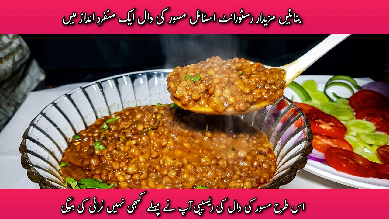 How to Make Perfect Dal Masoor at Home | Quick & Easy | دال مسور