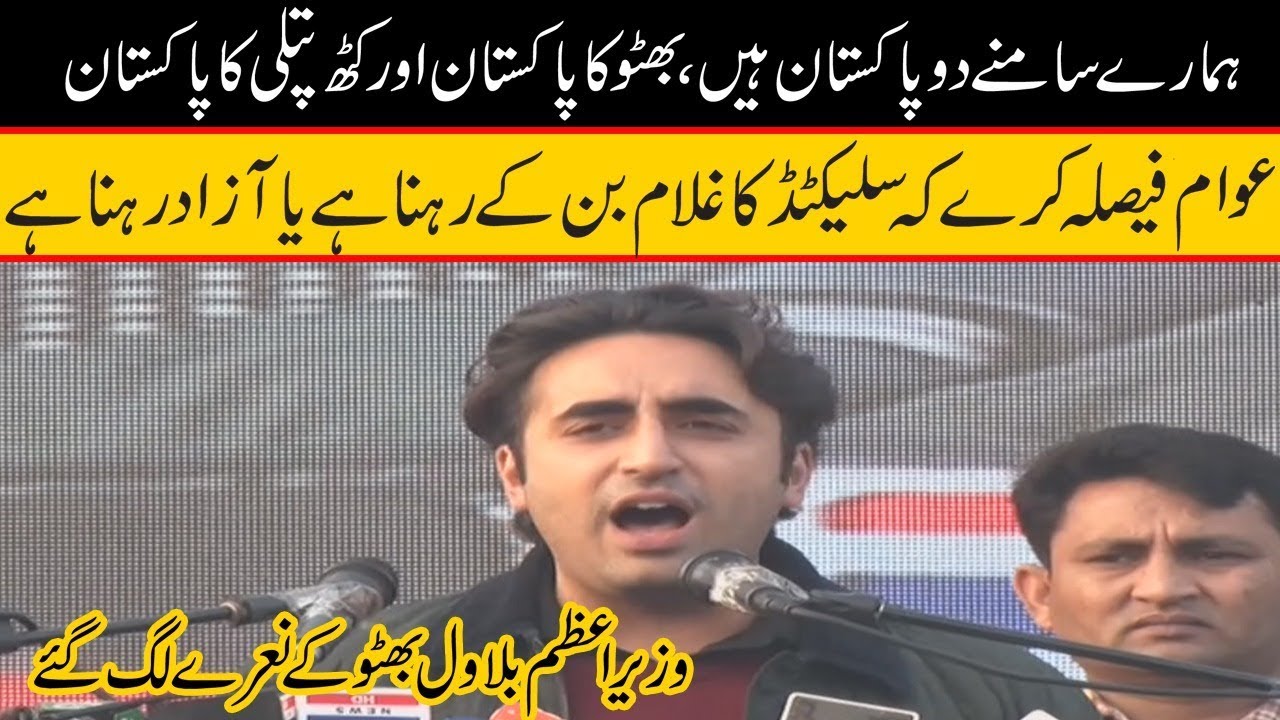 Bilawal Bhutto Speech today | PPP Workers Convention | 18 December 2019