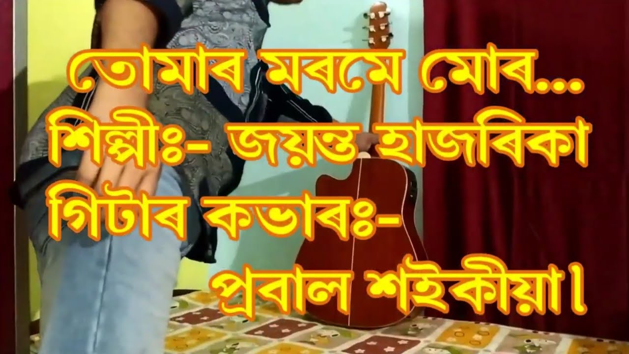 Tumar Morome Mur / Jayanta Hazarika / Guitar Cover by- Probal Saikia