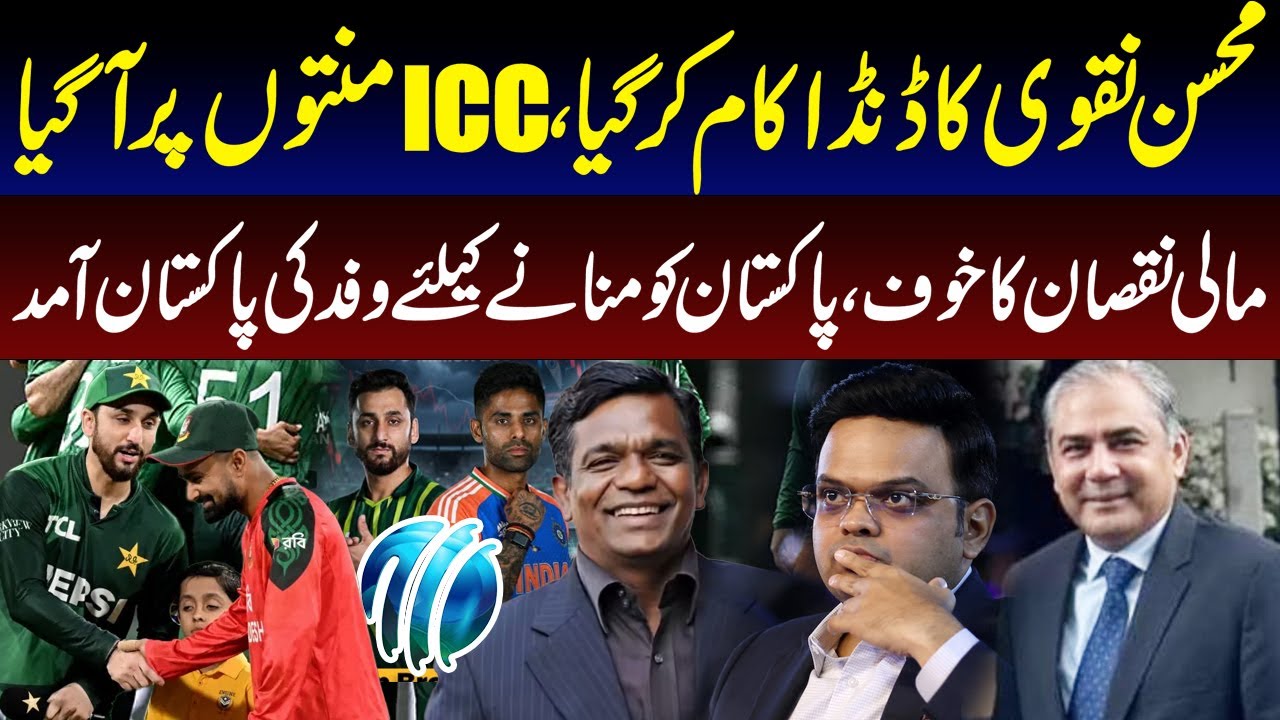 T20 World Cup 2026 | ICC Delegation Arrives in Pakistan | Financial Loss Fears Behind Move
