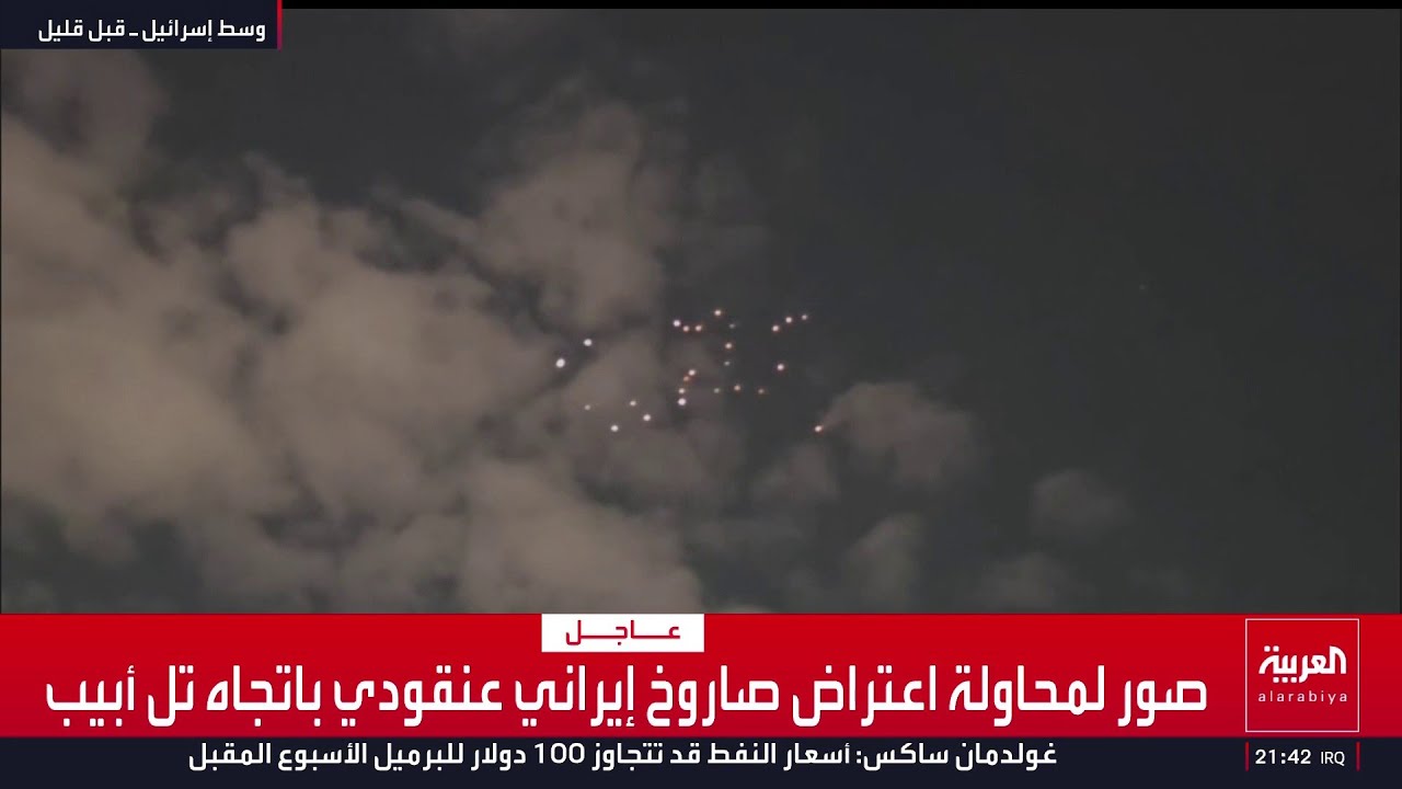 صور لمحاولة اعتراض صاروخ إيراني عنقودي باتجاه تل أبيب