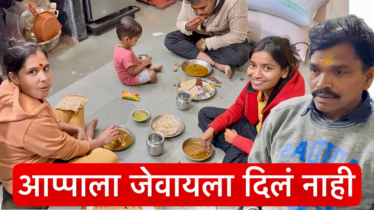 पूजाने आप्पाला जेवायला नाही दिलं आपण गेले बिना जेवताच कामावर 💁