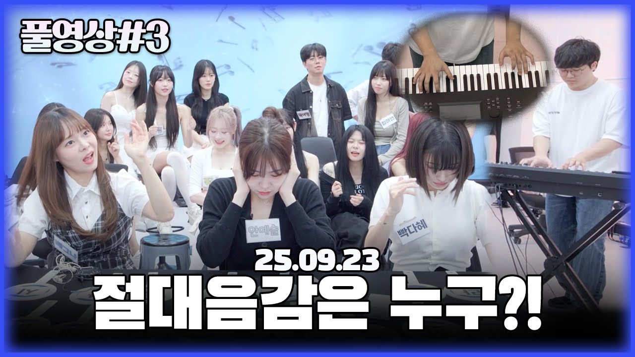 수니그룹 최고의 절대음감은 누구??? (1440p) [25.09.23 남순 풀영상 #3]
