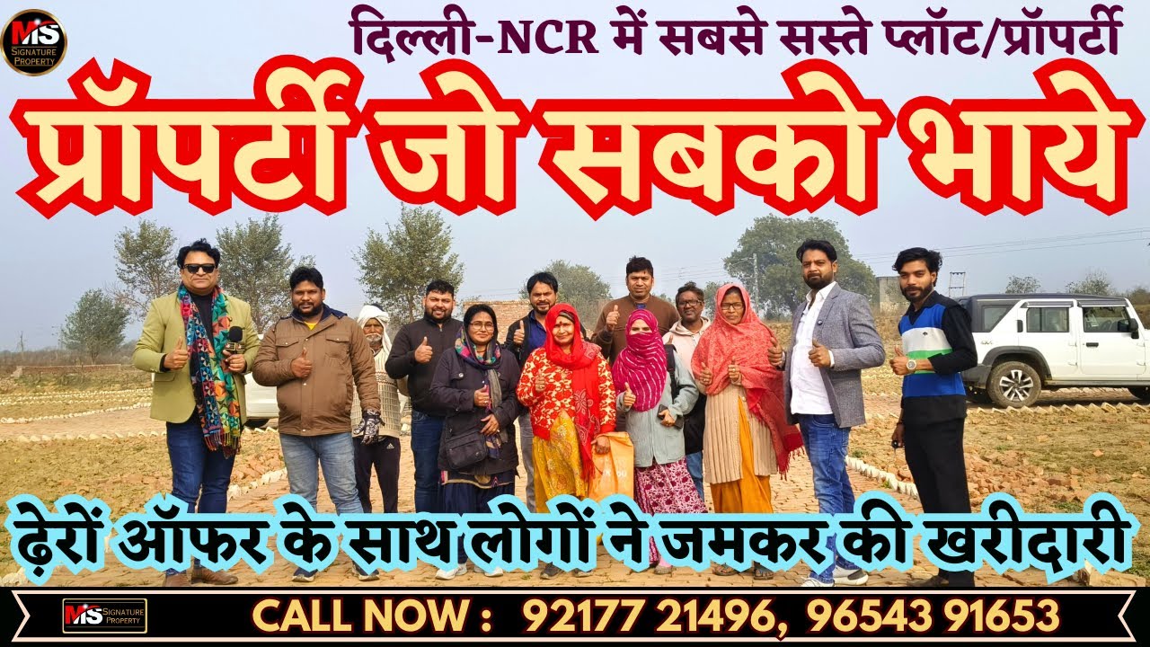 Delhi NCR मे Cheapest प्रॉपर्टी, New Colony Delhi मे सबसे सस्ती property 5 साल की आसान किस्तें!