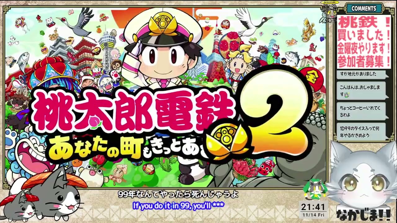 みんなで遊ぼう！ 「桃太郎電鉄2 ～あなたの町も きっとある～」 #1