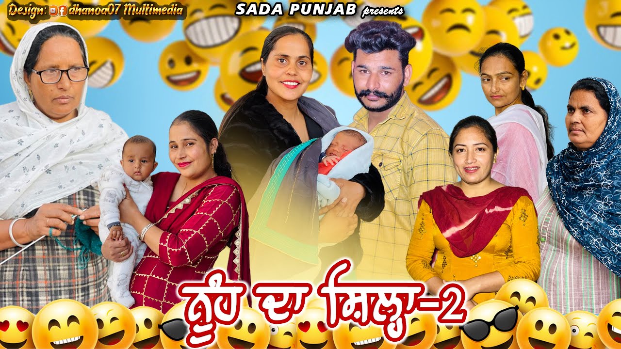 Nooh Da Sila , PART-2 , ਨੂੰਹ ਦਾ ਸਿਲ੍ਹਾ , Funny Video 😂, New Punjabi Video 2022