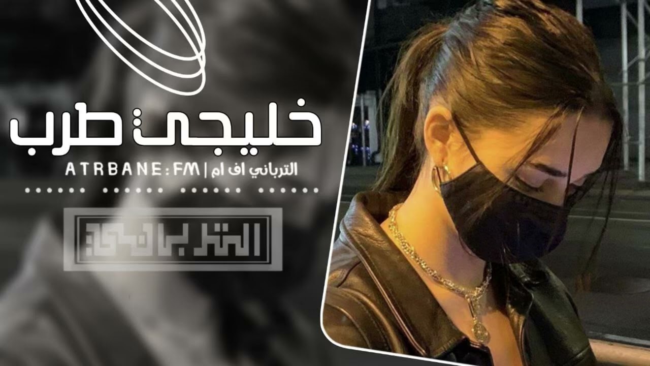 خليجي طرب | حبيبي الي سكن في العين - مطلوبه أكثر شيء 2026
