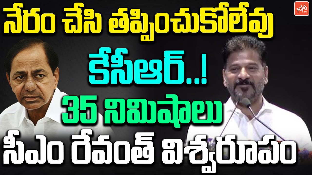 CM Revanth Reddy HIGH VOLTAGE Comment on KCR SIT Inquiry | CM Revanth Reddy Counter to KTR | YOYO TV