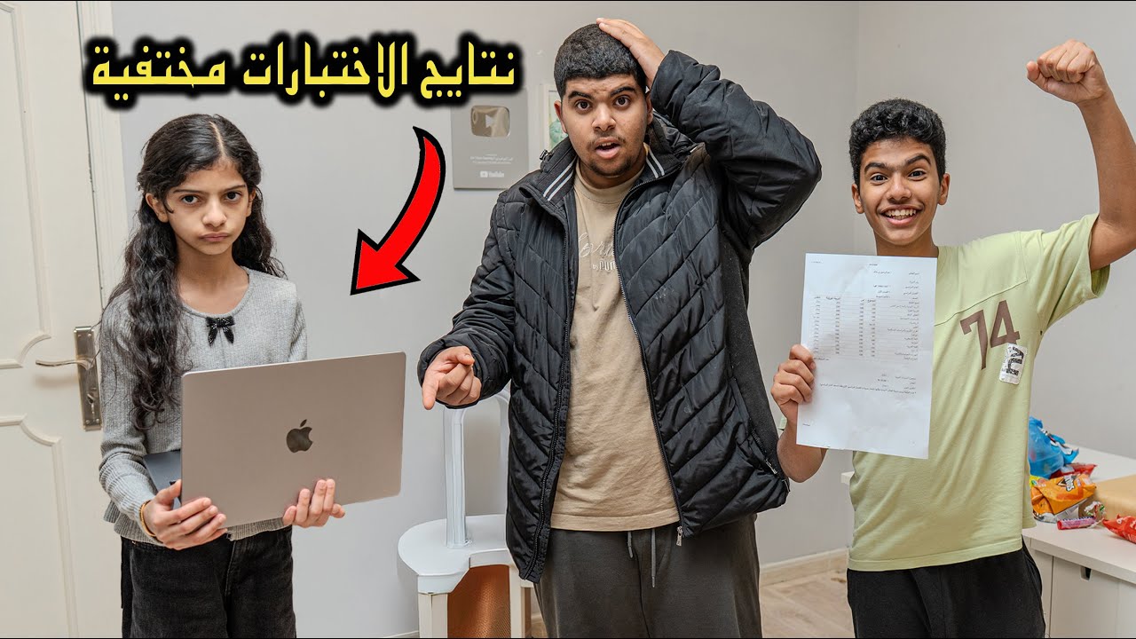 وش صار على شهادة نواف وتولين 😱 تتوقعون خسروا الهدية ؟!