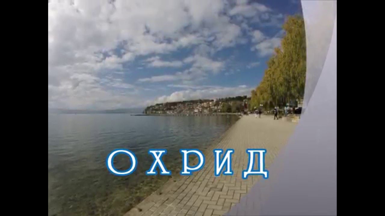 OHRID - Mojot cudesen grad - 4. 