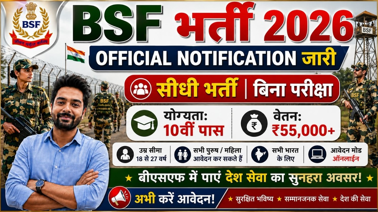 BSF में निकली नई भर्ती | BSF New Vacancy 2026 | BSF Constable Open Rally Bharti 2026