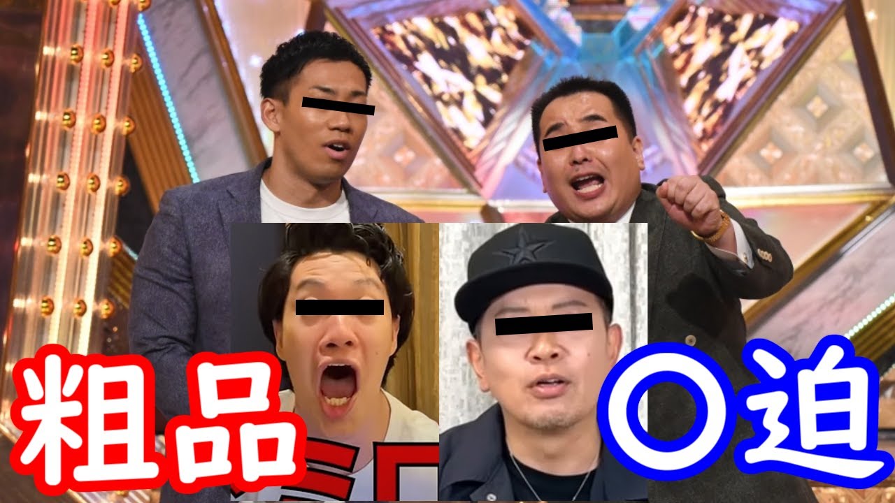 ミルクボーイ 粗品 宮迫【パロディ】