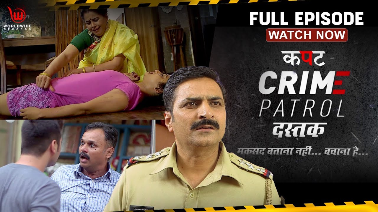 कपट | Crime Patrol Dastak | Kapat | Full Episode #crimepatrol #क्राइमपेट्रोल