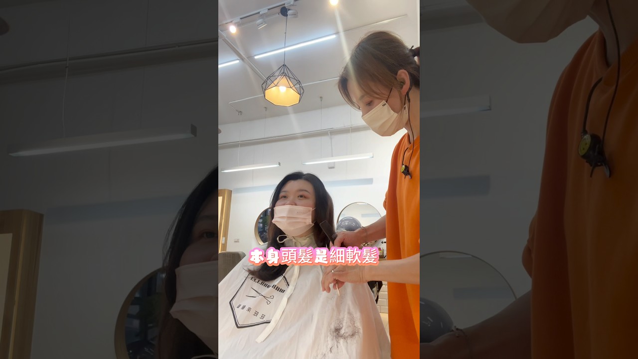 頭髮細軟 髮根很塌🫶🏻📲找安啾❤️ Line ID：a141913
