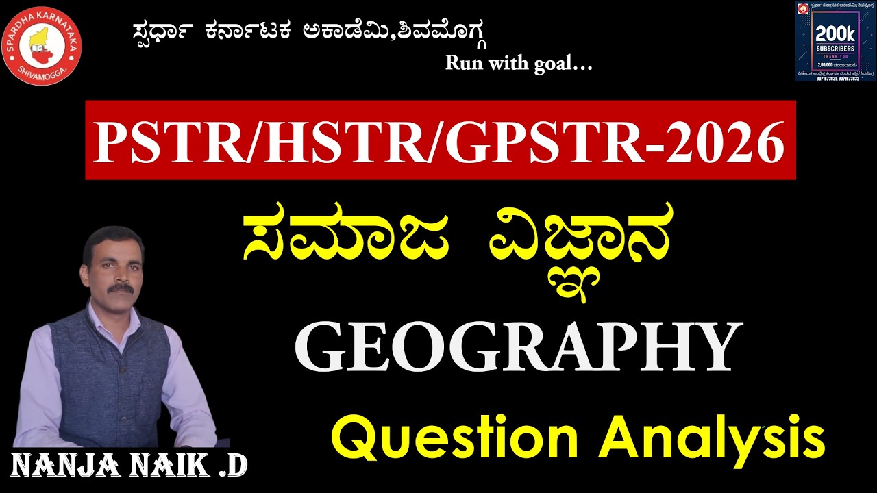 HSTR/GPSTR/PSTR-2026 Geography question Analysis by Nanja NaikD #spardha_karnataka
