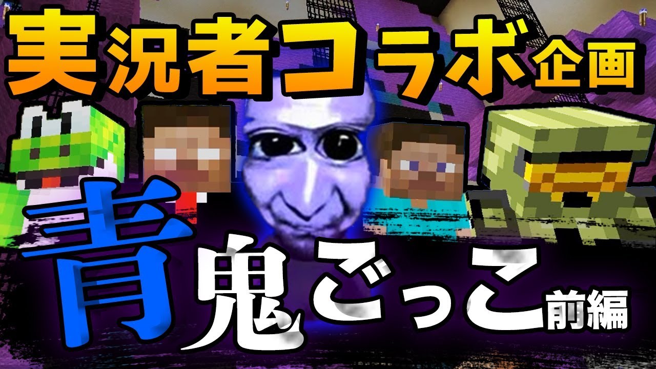 【マイクラコラボ青逃】実況者総勢20人以上で青鬼から逃げた結果！？絶望的センス4人衆がカオスコラボ実況！【MSSP/M.S.S Project】