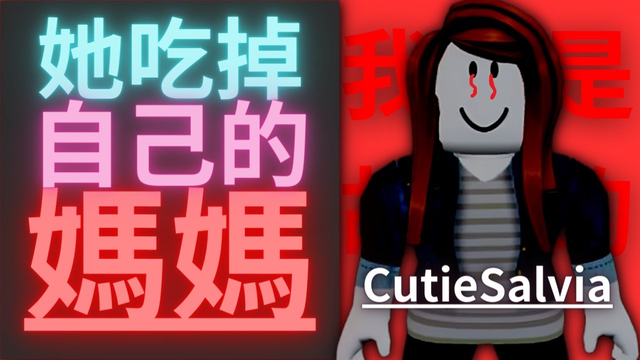 這Roblox玩家吃掉了自己的媽媽!? | 路人LUREN