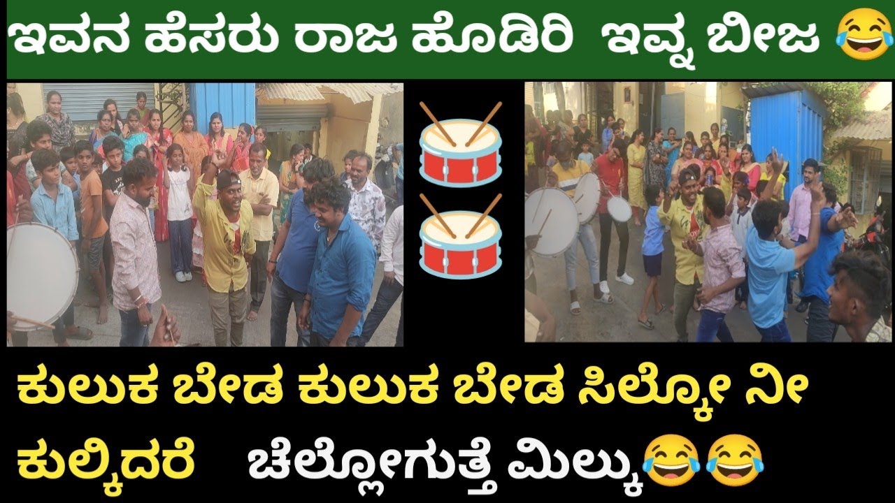 ತಮಟೆ ಡೈಲಾಗ್ 🥁| tamate dialogue kannada| jaguar jackson tamate dialogue |Tamate beats 🤣😂