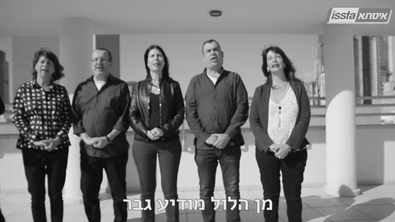 איסתא כנס חברה 2017 - הם רק רוצים למכור