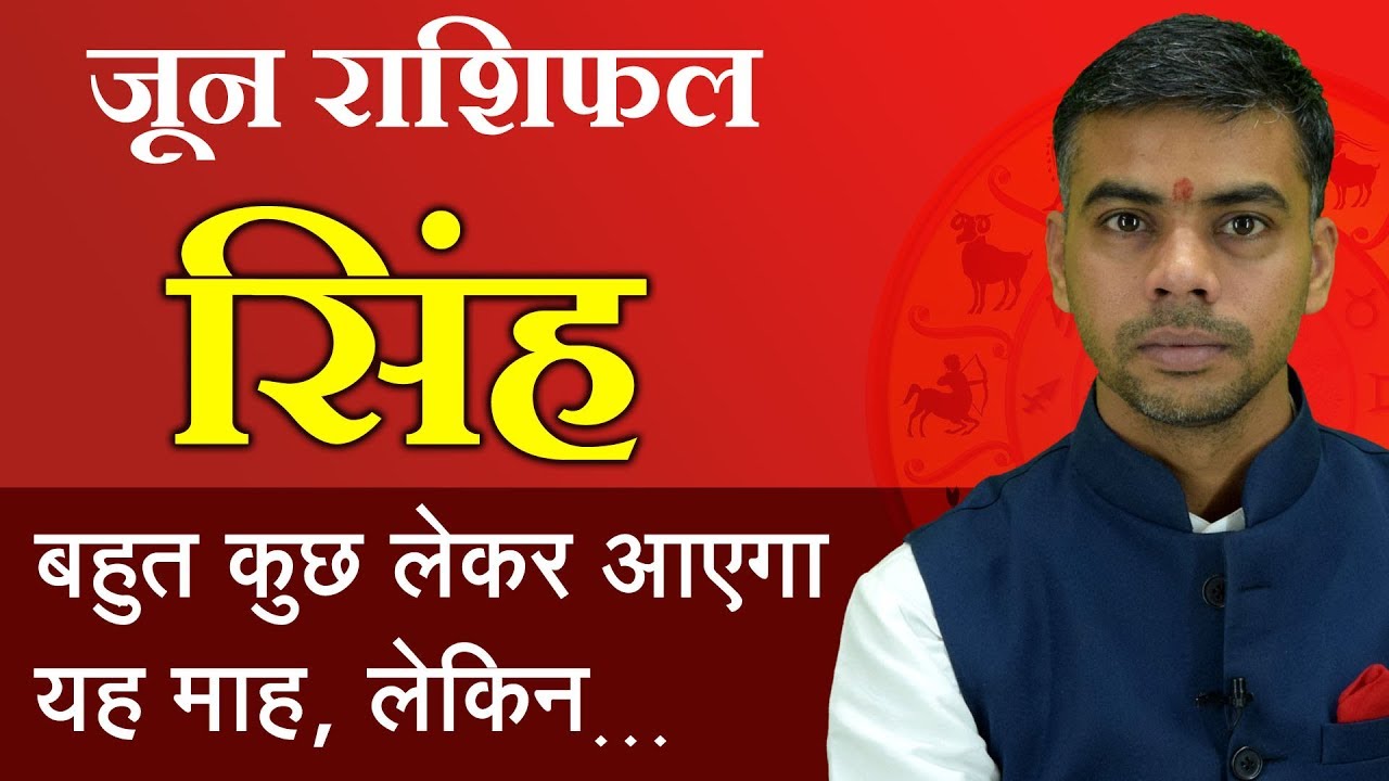 SINGH Rashi | LEO | Predictions for JUNE 2019 Rashifal | Monthly Horoscope| Vaibhav Vyas