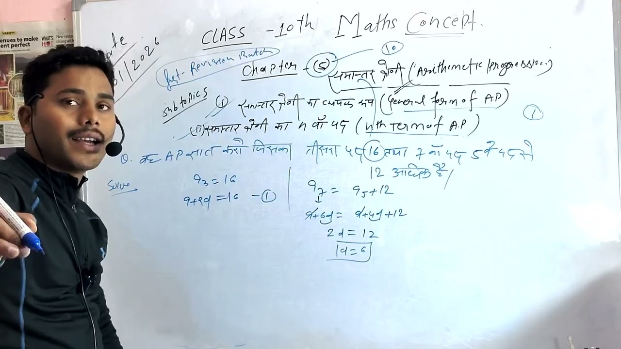 Chapter 5 समांतरश्रेणी(Arithmetic progression) pyq धुआं धुआं by Alok sir 