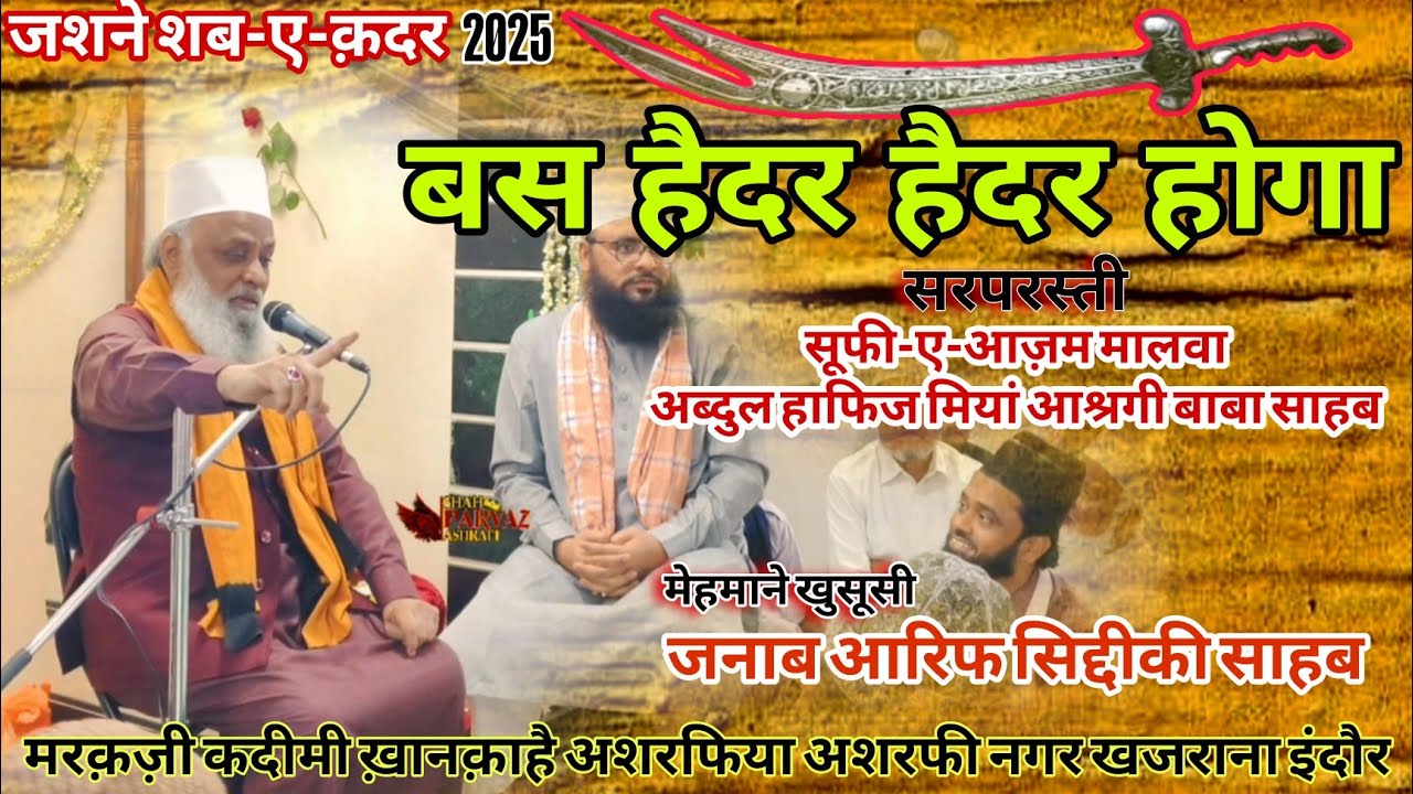Jashne Shabe Qadr/2025/bayan Sufie Azam Malwa/