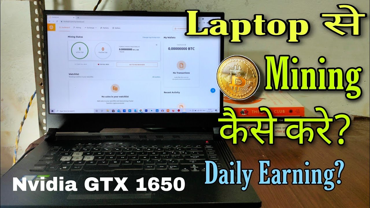 How to mine bitcoin from laptop - how much my laptop can earn in Hindi
