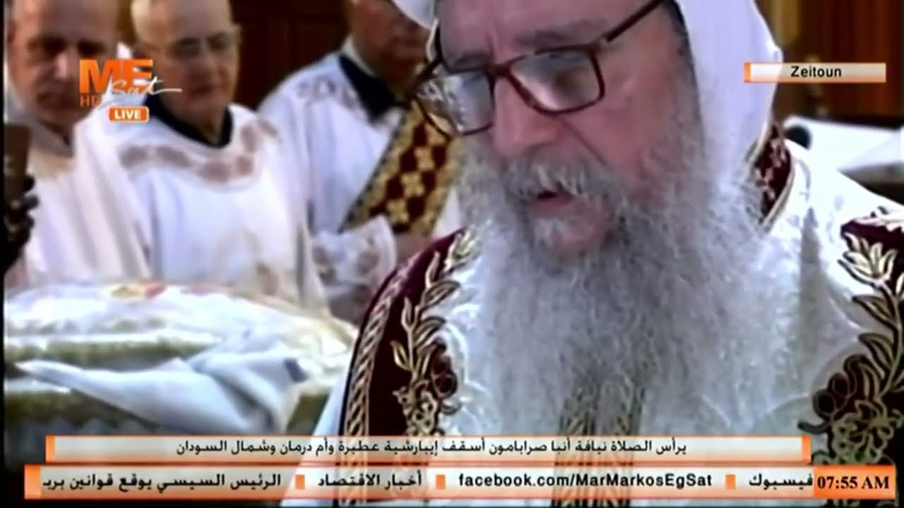القداس الإلٰهي من كنيسة العذراء بالزيتون يرأس الصلاة أنبا صرابامون أسقف إيبارشية عطبرة وأم درمان