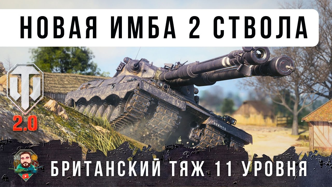НОВЫЙ ТЯЖ 11 УРОВНЯ С ДВУМЯ СТВОЛАМИ - CONTRIVER, БОЙ ВЗВОД ПРОТИВ 15! WOT 2.0