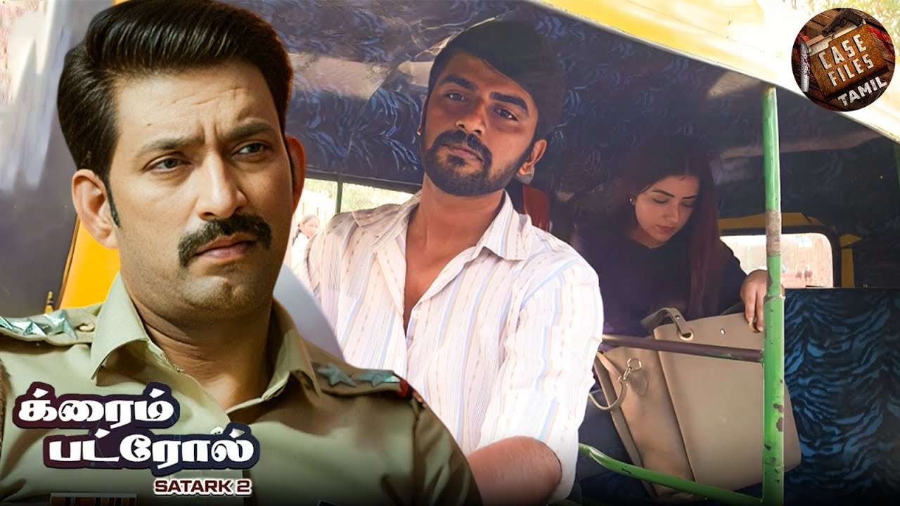 அந்தப் பெண்ணின் மரணத்திற்கு அழகுதான் காரணம். | Crime Patrol Tamil | Latest Episode 2025 HD