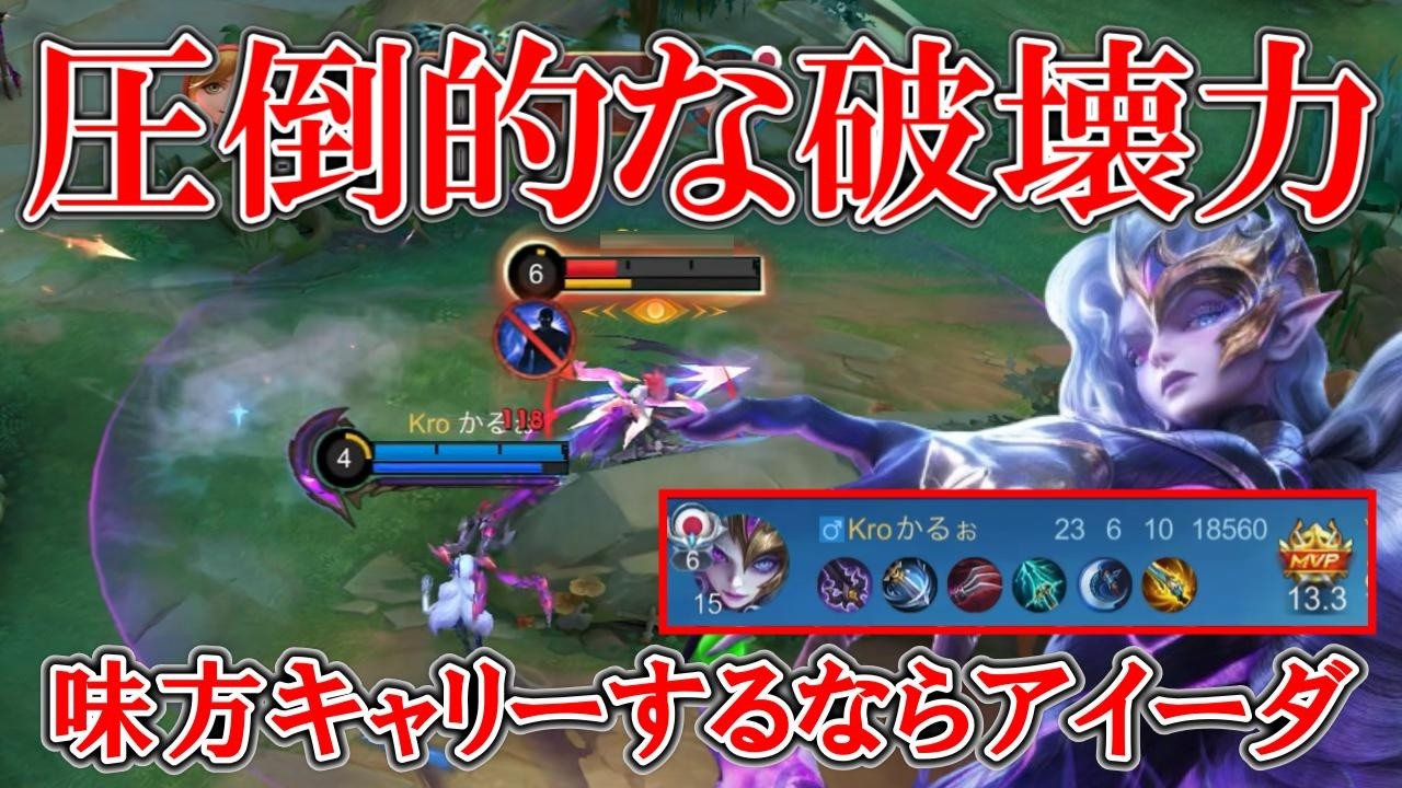 【モバレ-アイーダ】23キルの大暴れ！味方キャリーしたいならアイーダ一択