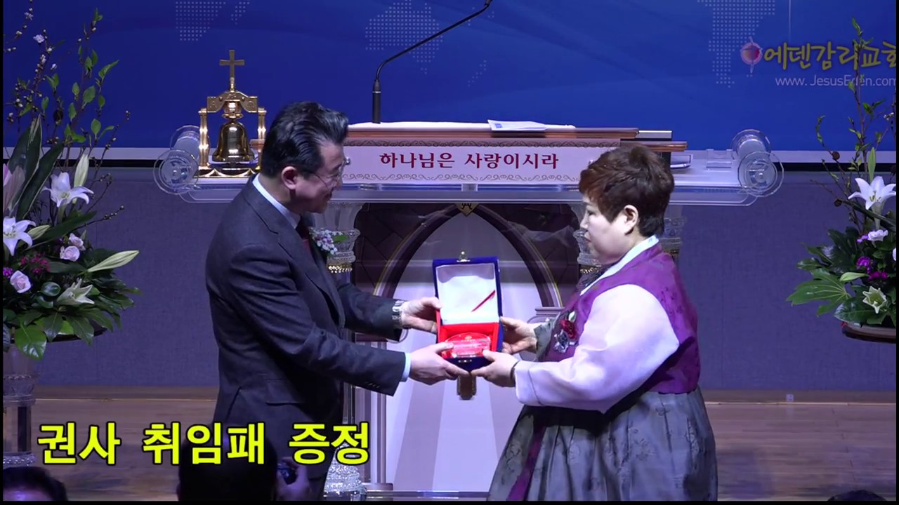 김준회목사(에덴감리교회) 권사취임예배 2002년 권사취임패 증정