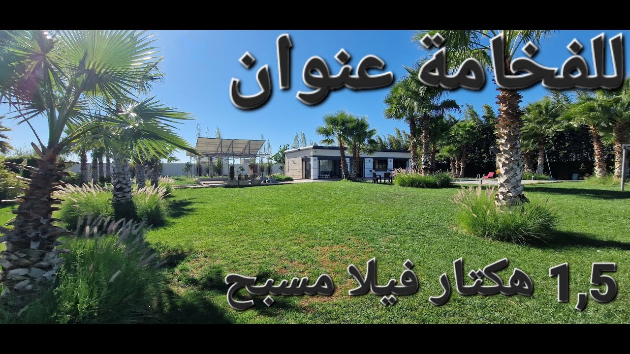 فيرمة هكتار و نصف فيلا مسبح  فواكه متنوعة Ferme 1.5h villa piscine Meknes