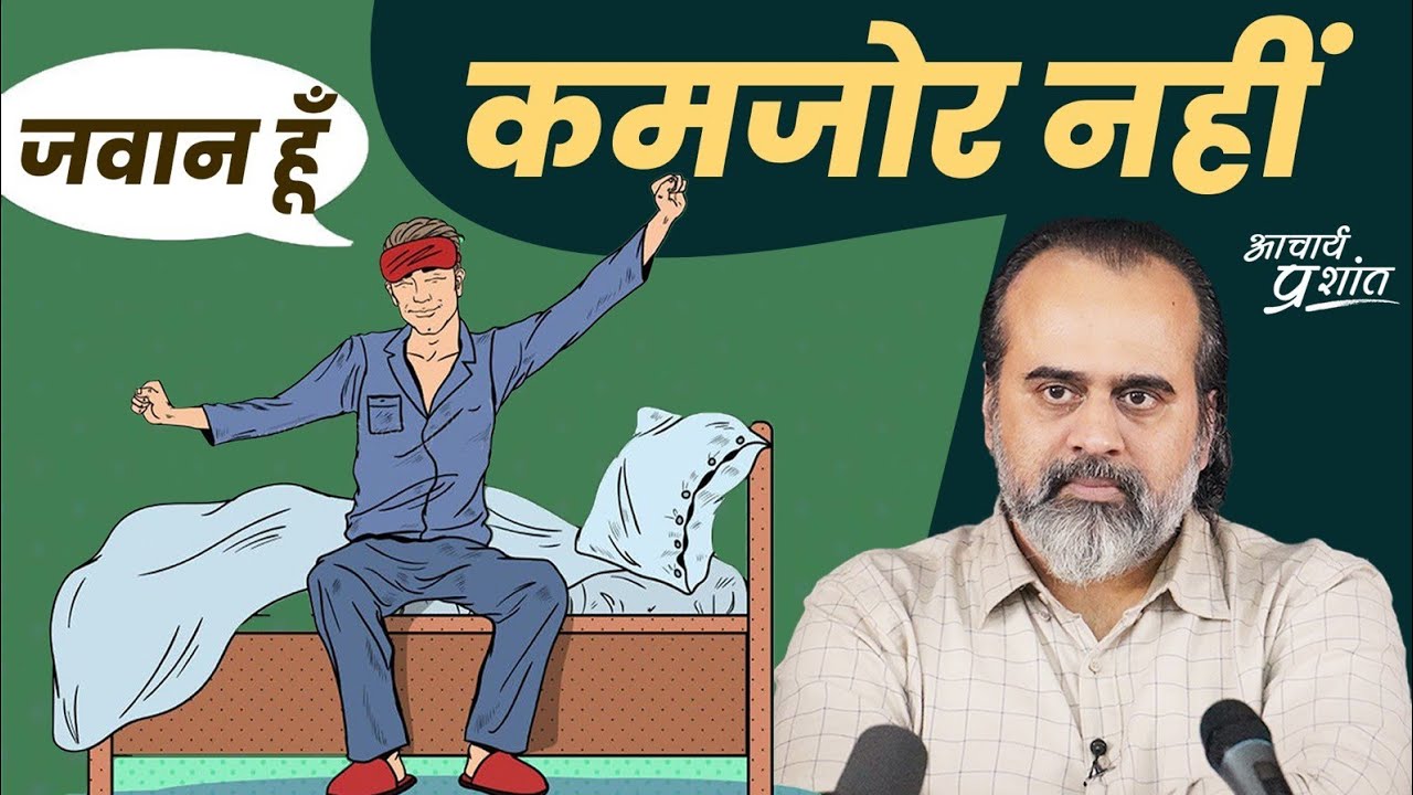 जवान आदमी को ऐसी कमज़ोर बातें शोभा नहीं देतीं || आचार्य प्रशांत (2023)