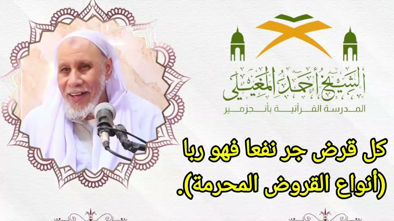 أنواع القروض المحرمة.