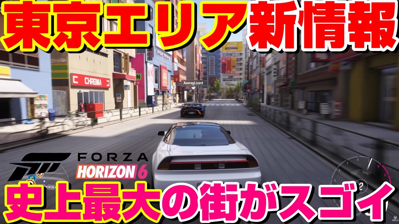 【FH6】東京エリアの最新情報！渋谷と秋葉原だけじゃない！大黒PAはあの有名な橋を渡って行く！