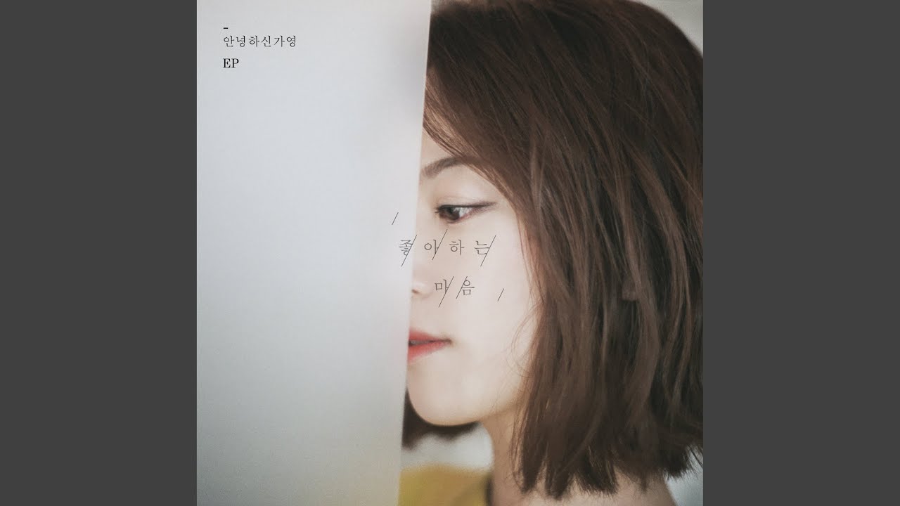 좋아하는 마음